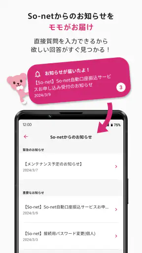So-net 会員アプリ screenshot