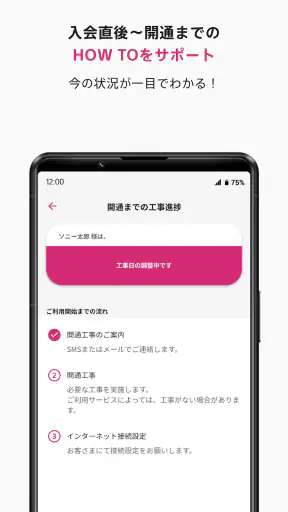 So-net 会員アプリ screenshot