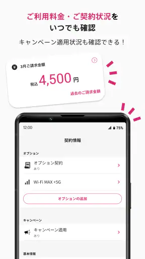So-net 会員アプリ screenshot