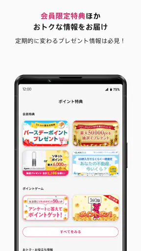 So-net 会員アプリ screenshot