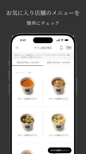 Soup Stock Tokyo公式アプリ（リニューアル） screenshot