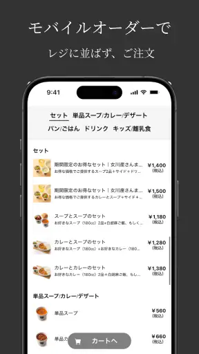 Soup Stock Tokyo公式アプリ（リニューアル） screenshot