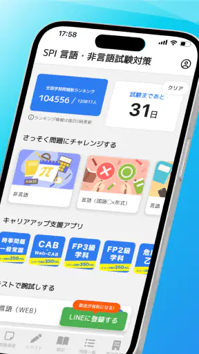 SPI 言語・非言語試験対策問題集　就活/転職対策アプリ screenshot