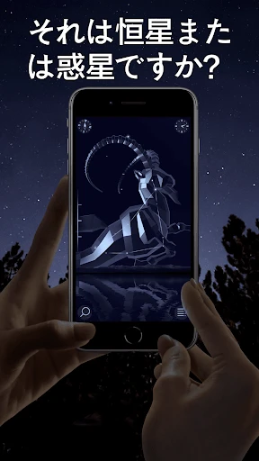 Star Walk 2 - スカイマップ: 星、惑星と星座 screenshot