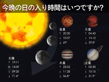 Star Walk 2 - スカイマップ: 星、惑星と星座 screenshot