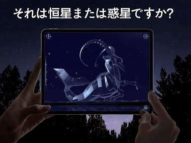 Star Walk 2 - スカイマップ: 星、惑星と星座 screenshot