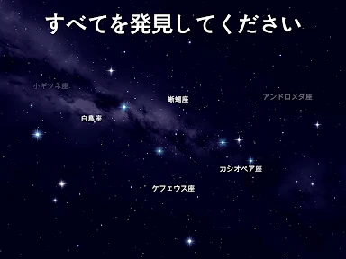 Star Walk 2 - スカイマップ: 星、惑星と星座 screenshot