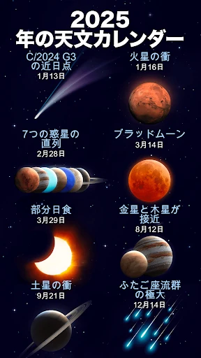 Star Walk 2 - スカイマップ: 星、惑星と星座 screenshot