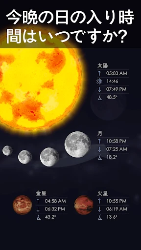 Star Walk 2 - スカイマップ: 星、惑星と星座 screenshot