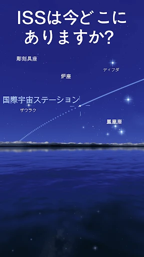 Star Walk 2 - スカイマップ: 星、惑星と星座 screenshot