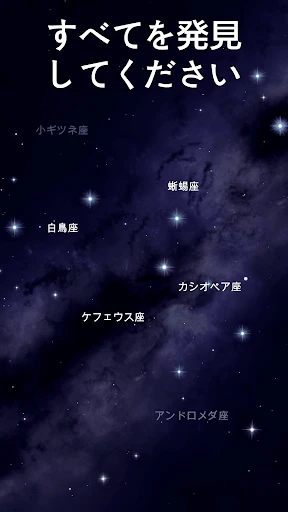 Star Walk 2 - スカイマップ: 星、惑星と星座 screenshot