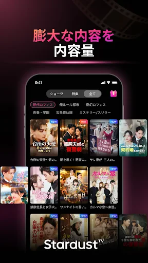 StardustTV - 短尺ドラマ&映画 screenshot
