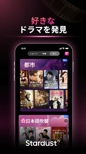 StardustTV - 短尺ドラマ&映画 screenshot