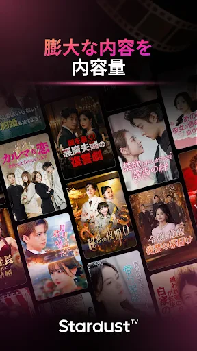 StardustTV - 短尺ドラマ&映画 screenshot