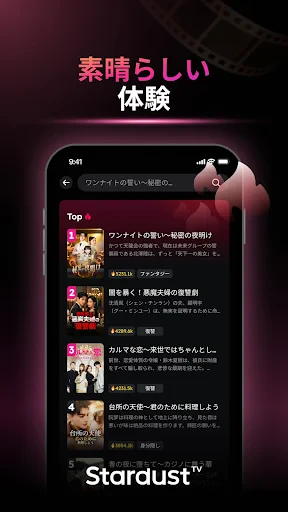StardustTV - 短尺ドラマ&映画 screenshot
