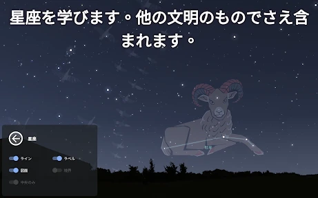 Stellarium Mobile - スターマップ screenshot