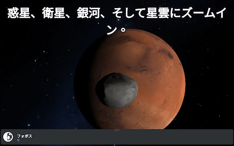 Stellarium Mobile - スターマップ screenshot