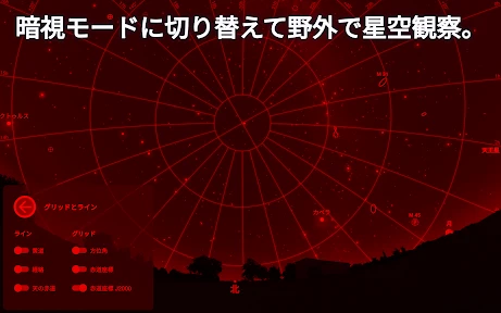Stellarium Mobile - スターマップ screenshot