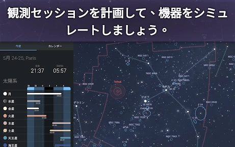 Stellarium Mobile - スターマップ screenshot