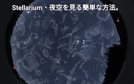 Stellarium Mobile - スターマップ screenshot