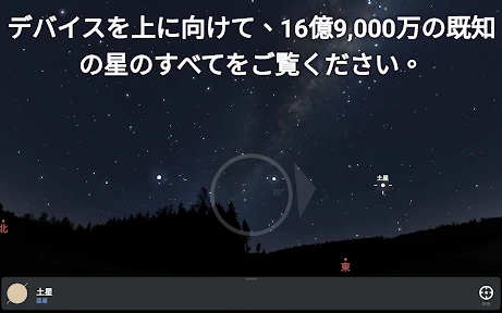 Stellarium Mobile - スターマップ screenshot