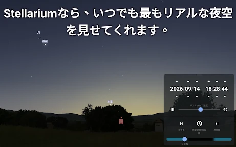 Stellarium Mobile - スターマップ screenshot