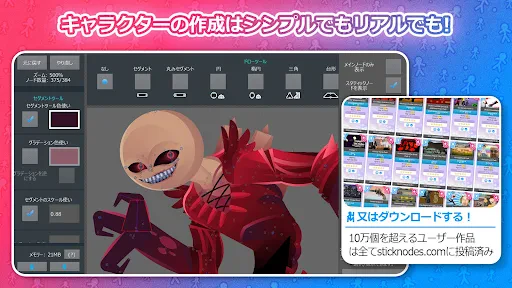 Stick Nodes Pro (プロ) - 間アニメーター screenshot