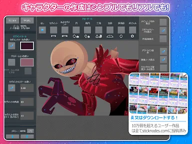 Stick Nodes Pro (プロ) - 間アニメーター screenshot