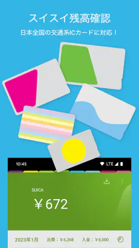 Suica 残高リーダー ＋ 家計簿 = スイ家計簿 screenshot