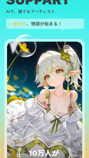 SUPPART：AIイラスト・画像生成＆アニメアート screenshot