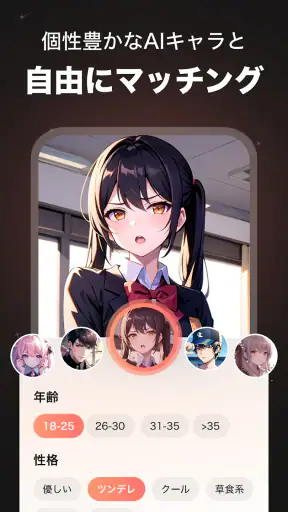 SynClub（シンクラブ）：AIチャット＆友達作り screenshot