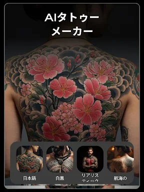 Tattoo AI - Tattoo Design screenshot