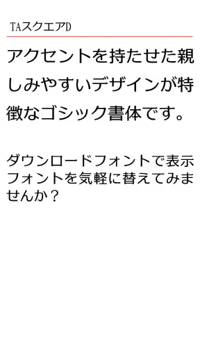TAスクエアD screenshot