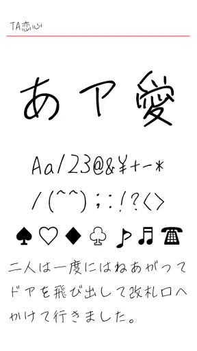 TA恋心 screenshot
