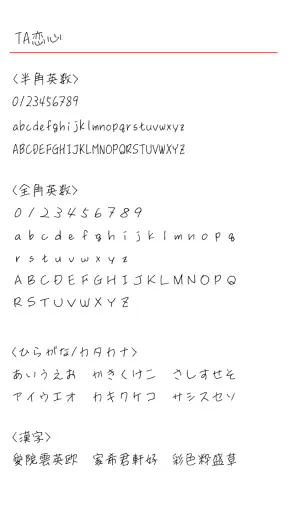 TA恋心 screenshot