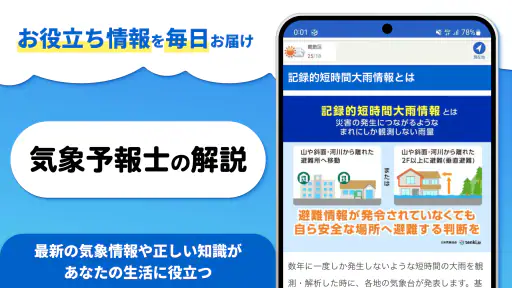 tenki.jp 日本気象協会の天気予報アプリ・雨雲レーダー screenshot