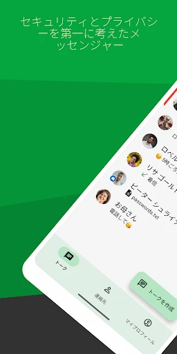Threema。安全なメッセンジャー screenshot