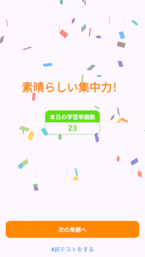 TOEIC® 英単語マスター 5000 英熟語もできるアプリ screenshot