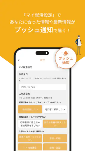 TOKYO 就職 Navi screenshot