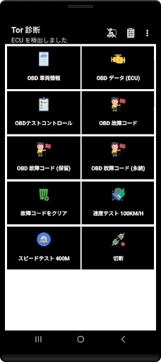 Tor OBD2 診断 screenshot