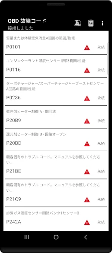 Tor OBD2 診断 screenshot