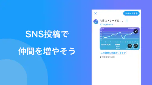 TradeNote(トレードノート) - 株・FX・仮想通貨 screenshot