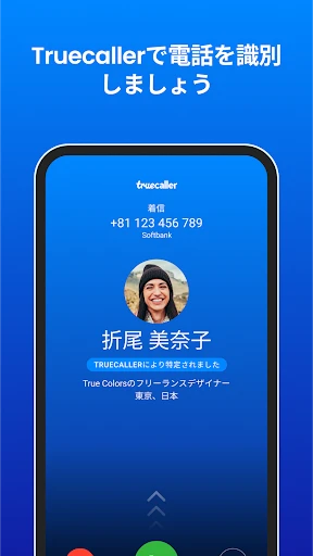 Truecaller: 電話番号識別 screenshot