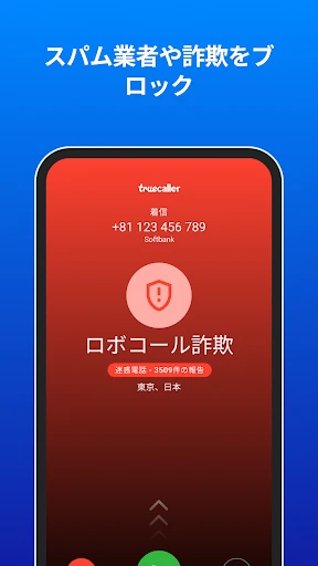 Truecaller: 電話番号識別 screenshot