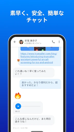Truecaller: 電話番号識別 screenshot