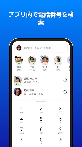 Truecaller: 電話番号識別 screenshot