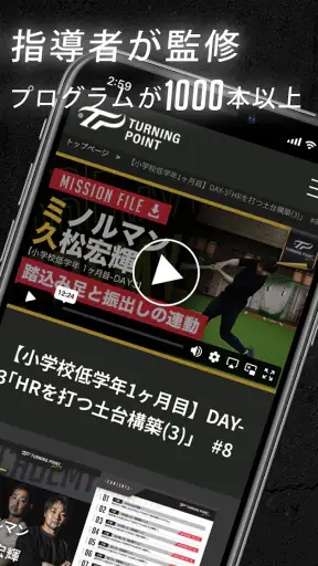 TURNING POINT 少年野球トレーニング専用アプリ screenshot