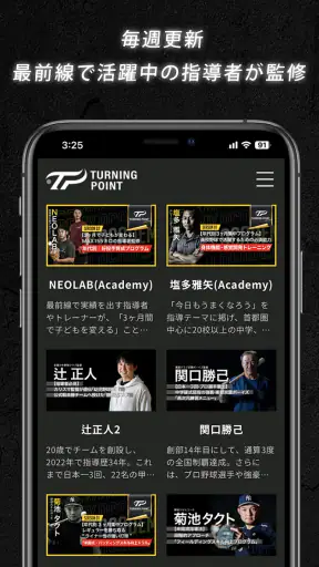 TURNING POINT 少年野球トレーニング専用アプリ screenshot