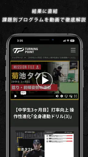 TURNING POINT 少年野球トレーニング専用アプリ screenshot