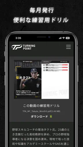 TURNING POINT 少年野球トレーニング専用アプリ screenshot